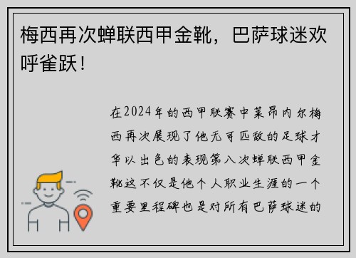 梅西再次蝉联西甲金靴，巴萨球迷欢呼雀跃！