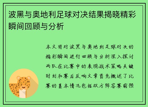 波黑与奥地利足球对决结果揭晓精彩瞬间回顾与分析