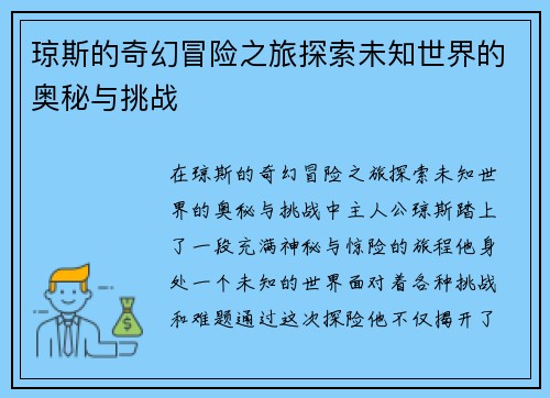 琼斯的奇幻冒险之旅探索未知世界的奥秘与挑战